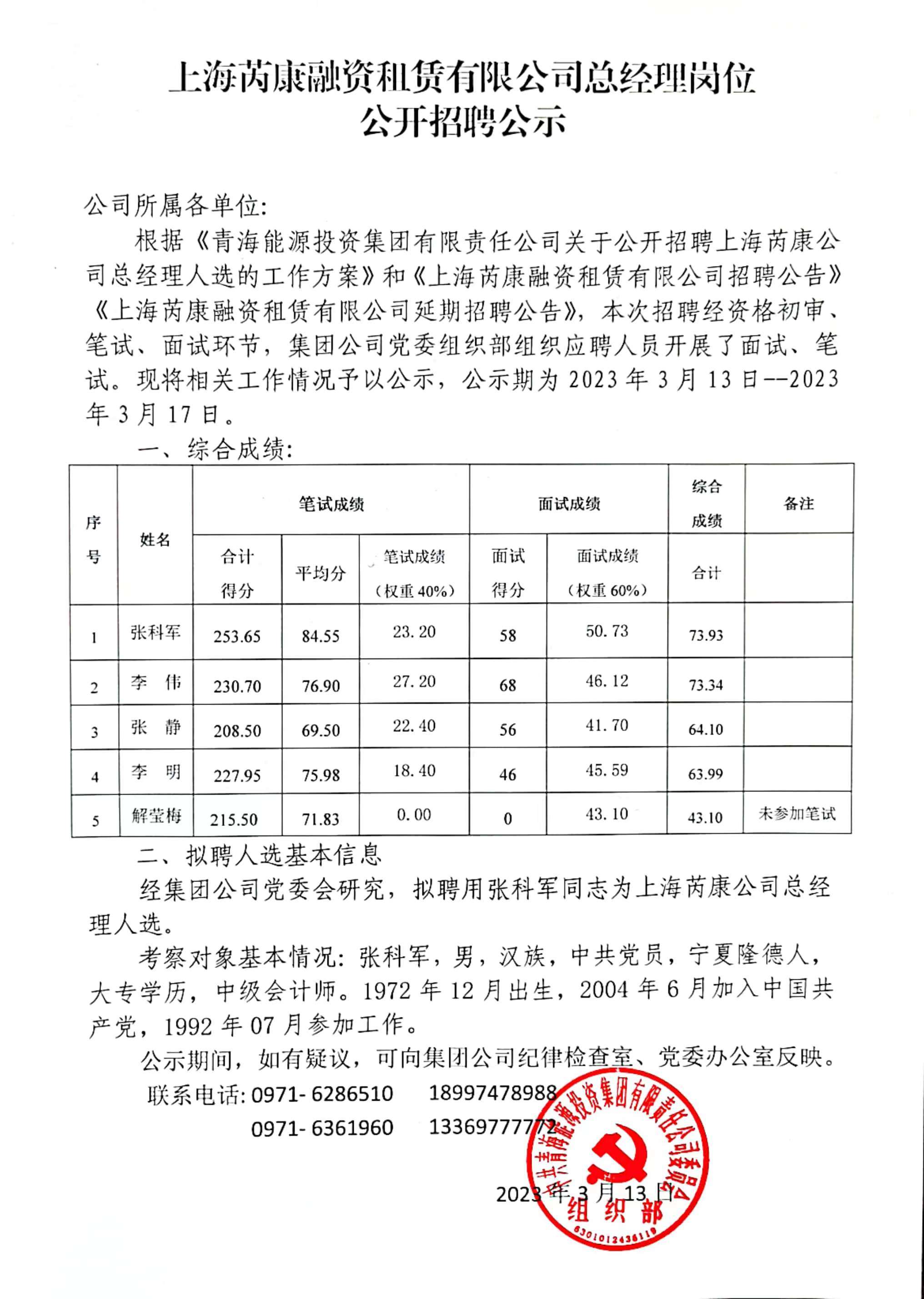 上海芮康總經理崗位公開招聘公示.jpg