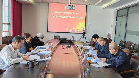 1678960477470264.jpg 民主生活會會前研討截圖.jpg